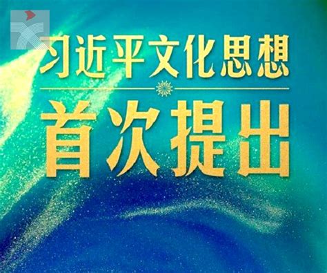 全國宣傳思想文化工作會議在京召開 習近平文化思想首次提出 香港文聯