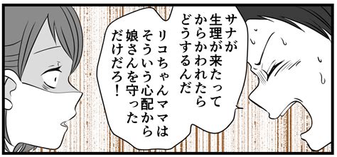 ＜本音は隠す？吐き出す？＞「人柄の問題じゃナイ！」楽しい会話が悪口になる可能性？【第4話まんが】 ママスタセレクト Part 4