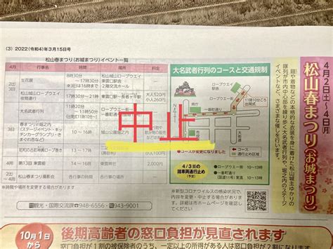 号外net 松山市（中予地方） 愛媛県松山市・伊予市・東温市のニュースサイト