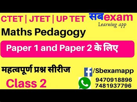 Ctet Jtet Maths Pedagogy Paper 1 And Paper 2 Sbexam YouTube