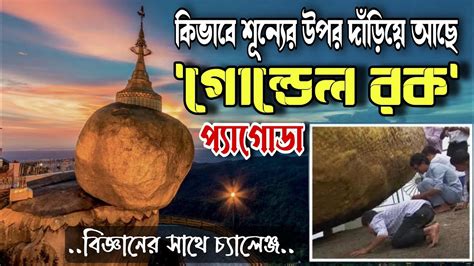 শনযর উপর কভব দডয আছ গলডন রক পযগড History Of