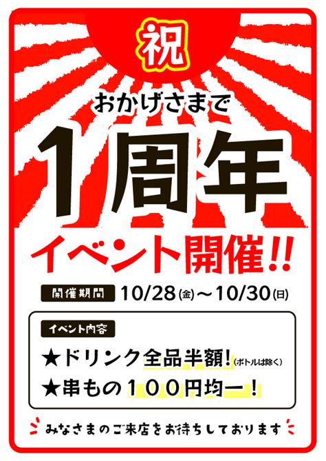 【無料】周年祭チラシテンプレート【登録不要】