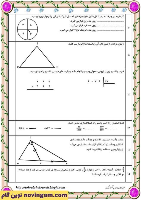 نمونه سوال کل کتاب ریاضی چهارم ⭐️ نمونه سوال فصل همه فصل ها کامل