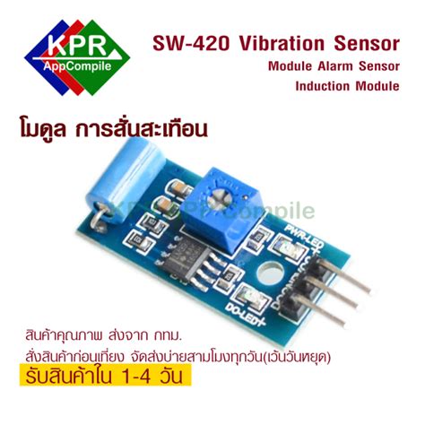 Sw 420 Vibration Sensor Module โมดูล ตรวจจับ การสั่นสะเทือน Alarm Sensor Induction Module