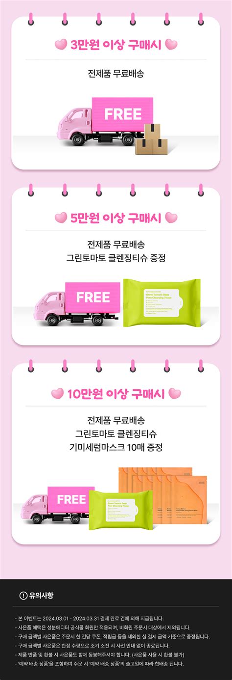 3월 구매 금액대별 사은품 Event 모공 1등 성분에디터