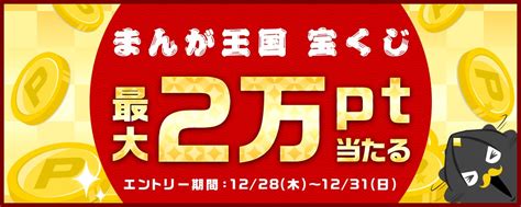 まんが王国年末年始大感謝祭！無料試し読み増量やお得なクーポンプレゼント！ Gamepress Ai ゲームプレス