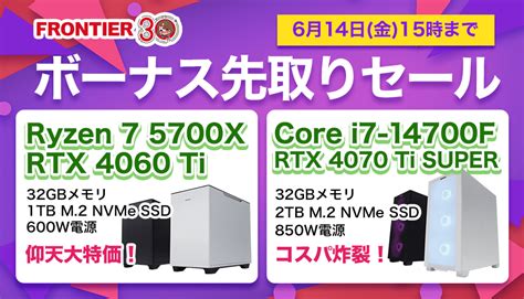 ゲーミングpcセール情報まとめ【2024年06月】 キャンペーン＆割引でお得にゲーミングpcを購入しよう！一般価格よりも安価なモデルを厳選