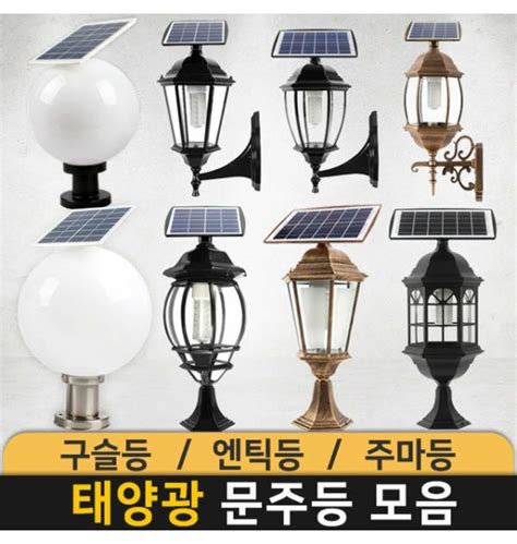 태양열정원등 태양광 구슬등 엔틱등 문주등 야외 Led 조명 태양열 인테리어조명 Led821450 L1 티몬