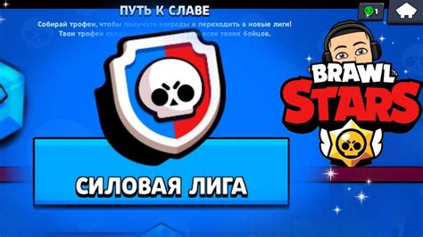 Пробераюсь К Открытию Силовой Лиги Brawl stars YouTube