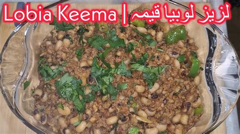 Lobia Bean With Qeema Very Delicious And Quick Recipe Delhi Style