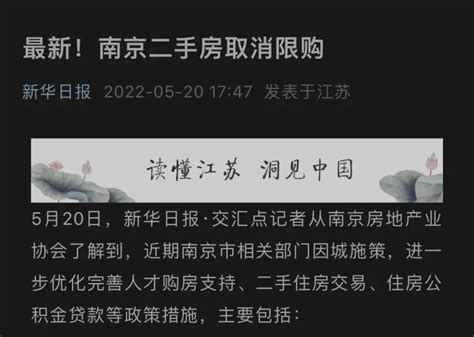 仅半日，南京房协删了“全面取消二手房限购”，中介称“已不能执行”腾讯新闻