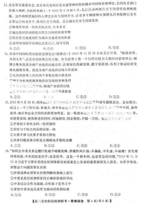 安徽省2024届耀正优12月高三名校阶段检测联考政治试题自主选拔在线