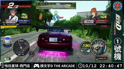 頭文字d The Arcade Season 3 全国対戦 Initial D Online Battle No 51｜定峰 Youtube