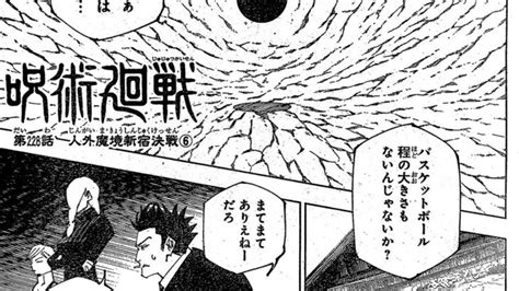 呪術廻戦 225 ~228話―日本語のフル 100 ネタバレ『jujutsu Kaisen』最新228話 │ 呪術廻戦 アニメ漫画動画まとめ