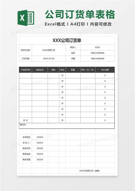 公司订货单表格excel模板下载 Excel 图客巴巴