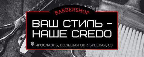 Барбершоп CREDO | Ярославль | У каждого настоящего мужчины должно быть ...