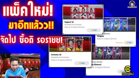 แพคใหมมาอกแลวว จดไป ซอด รอรายย National Team Pack and