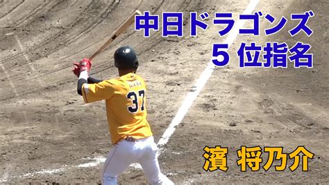 2022 中日ドラゴンズ 5位指名 濱将乃介 20220430 滋賀goブラックス戦 第3打席【日本海オセアンリーグ】【nol公式