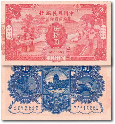 民国三十年（1941年）中国农民银行节约建国储蓄券信托版伍拾圆2015年秋季艺术品拍卖会上海泛华拍品价格图片拍卖专场拍卖会预展