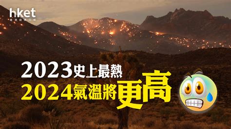 2023年史上最熱 2024年氣溫更高