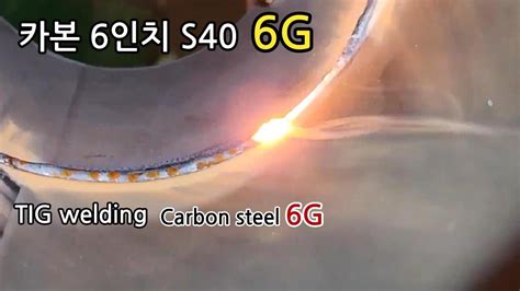 2개월 1주차 수강생 카본 6인치 6G 전과정 Beginner s TIG welding Carbon steel 6G