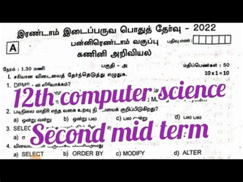 Th Computer Science Second Mid Term Exam Question Paper In Tamil