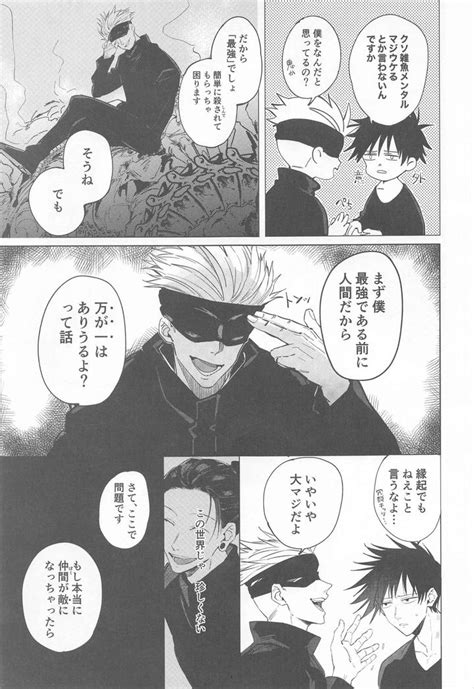 Jujutsu Kaisen Dj 5 Gatsu 24 Ka Shinya Niji By Yonbun No Ichi Sango