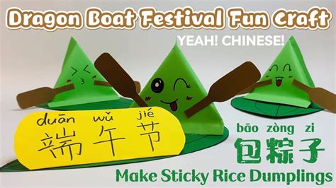 Dragon Boat Festival Fun And Simple Craft Sticky Rice Dumplings Craft Make Paper Zongzi 端午节