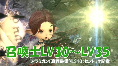 【ff14】サヨナラ漆黒までの召喚士（改修前ジョブクエスト＃2 召喚士lv30 50） Ff14動画まとめ