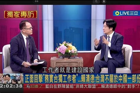 【賴清德電視專訪】「只有政治金童無台獨金孫」 賴批國民黨：一中原則才會戰爭 上報 Line Today