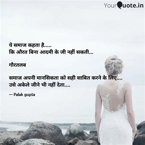 ये समाज कहता है कि Quotes And Writings By Palak Gupta Yourquote