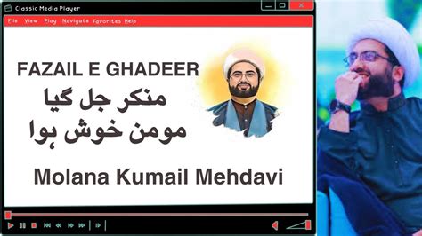 Eid E Ghadeer Ke Fazail Molana Kumail Mehdavi Munkir Ka Chehra Dekho