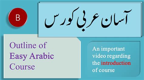 EASY ARABIC COURSE From Beginning To Advance Level For Learning Quranic