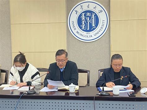 我校召开2023年工会委员会扩大会议 内蒙古大学工会