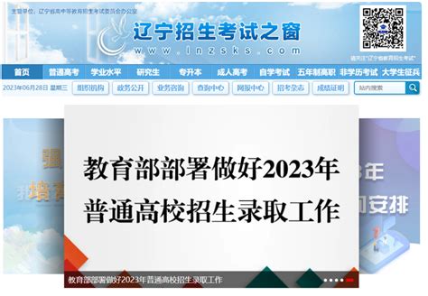 2023年辽宁高考录取结果查询入口网站：