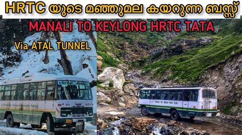 HRTC യട മഞഞമല കയറനന ബസസ manali keylong via atal tunnel YouTube