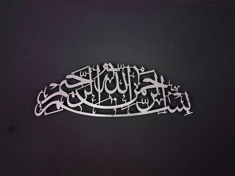 Basmala Metal Islamic Wall Art Islamic Wall Art Islamic - Etsy