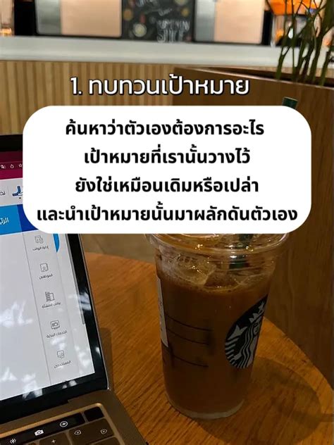 5 วิธีสร้างแรงบันดาลใจในการทำงาน🧑🏻‍💻🙋🏻‍♀️ แกลเลอรีที่โพสต์โดย ป๋อมแป