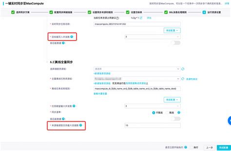 离线同步并发和限流之间的关系 大数据开发治理平台 Dataworks 阿里云