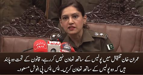 Imran Khan Is Not Cooperating With The Police In The Investigation