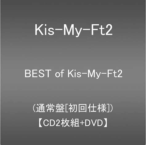 ーションよ Kis My Ft2 Best Of Kis My Ft2dvdの通販 By Alexias Shop｜キスマイフットツーならラクマ までのシン