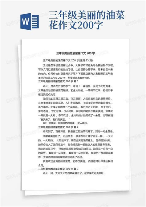 三年级美丽的油菜花作文200字 Word模板下载编号ljxgynwk熊猫办公