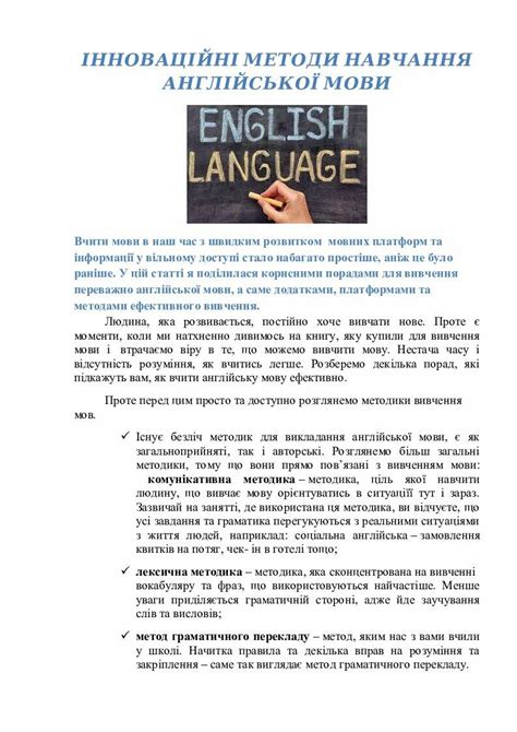 ІННОВАЦІЙНІ МЕТОДИ НАВЧАННЯ АНГЛІЙСЬКОЇ МОВИ Стаття Англійська мова