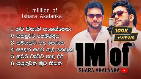 මිලියනයක් අහපු මගේ Covers ටික එක දිගට අහන්න 1 Million Of Ishara