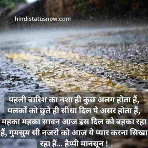 बारिश शायरी Barish Shayari Hindi Status Now