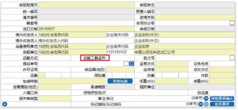 最新版报关单申报项目录入指南（六）