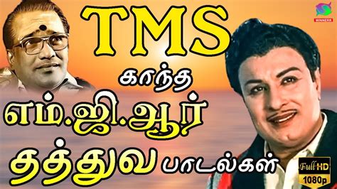 Tms Tms Thathuva Padalgal