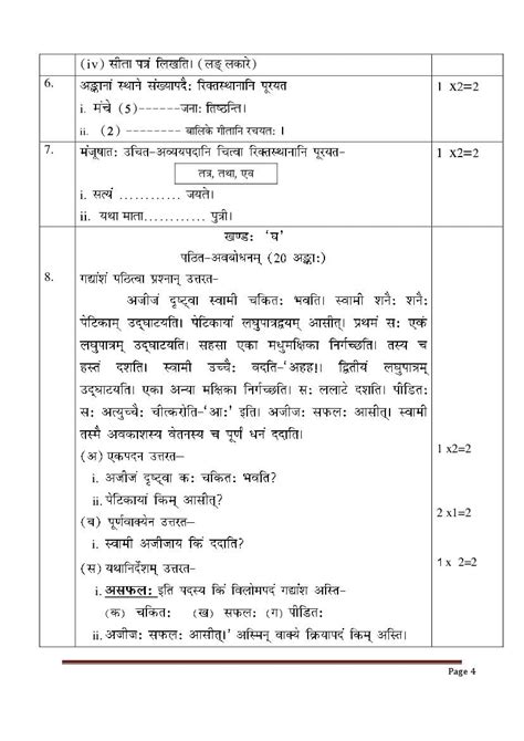 RBSE 6th Model Paper 2023 Sanskrit रजसथन बरड मडल पपर Download