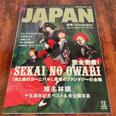 Yahoo オークション ROCKIN ON JAPAN SEKAI NO OWARI 米津玄師 エレ