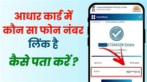 Aadhar Card Me Link Mobile Number Kaise Pata Kare How To Check Aadhar